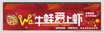 牛蛙爱上虾 一场跨越食材的味觉奇遇