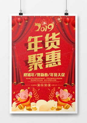 年货广告设计模板下载 | 熊猫办公精品年货广告设计大全